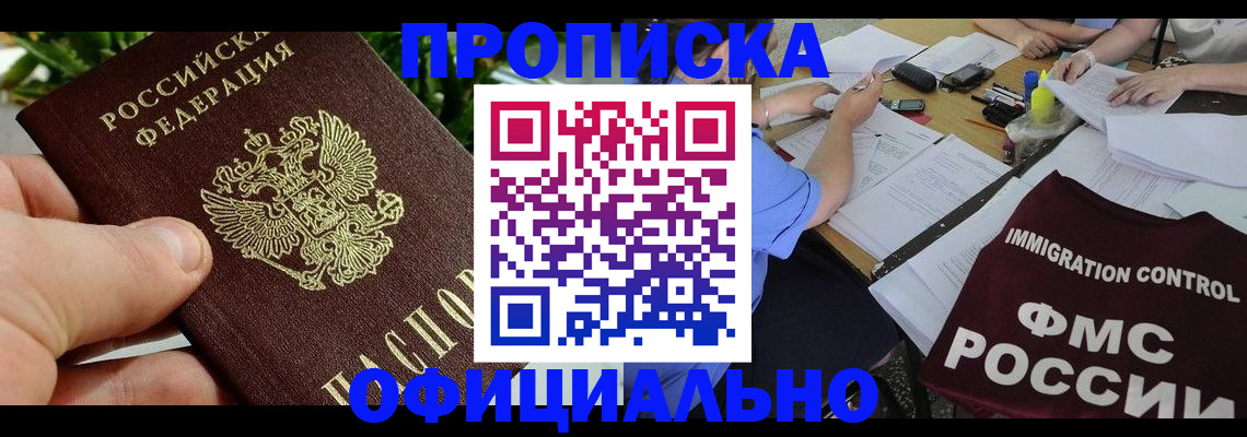 прописка паспорт в Бологом