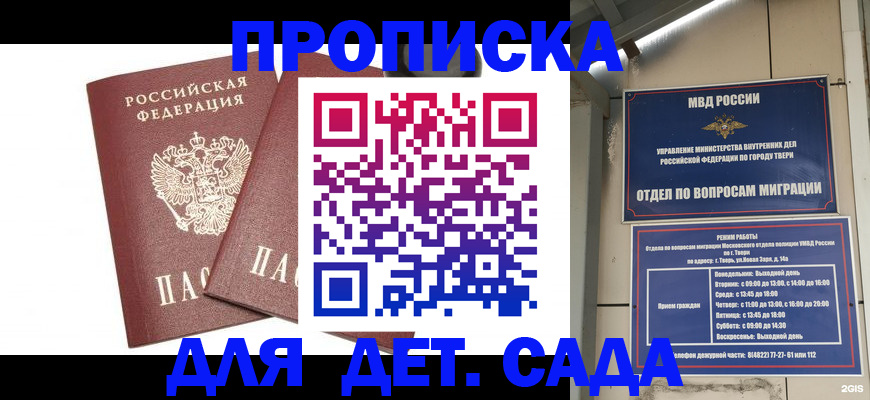 временная регистрация для всех в Бологом
