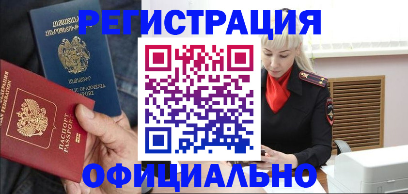 прописка ребенка в Бологом